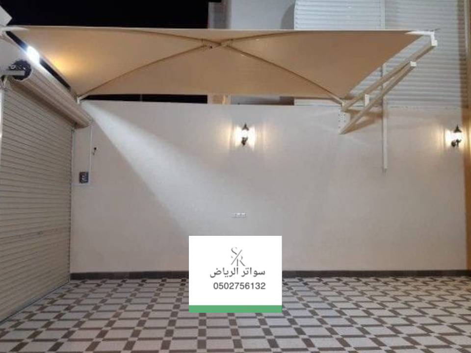 شركة مظلات الرياض 0502756132 تركيب أنواع مظلات السيارات حديثة الاشكال اشكال مظلات الرياض