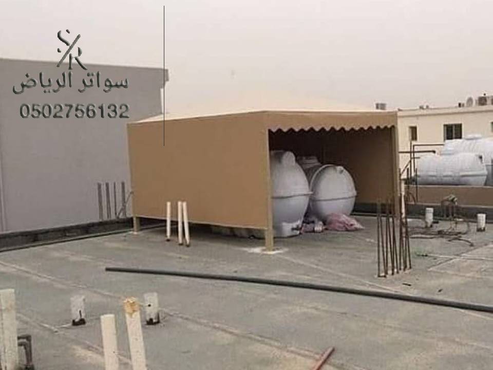 مظلات خزانات مياة الرياض 0502756132 صور تركيب مظلة خزان مياه للمنازل مظلات خزانات مياة الرياض