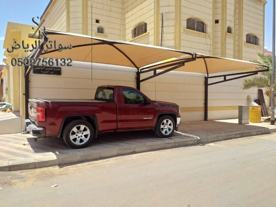 شركة مظلات الرياض 0502756132 تركيب أنواع مظلات السيارات حديثة الاشكال مظلات مواقف سيارات الرياض