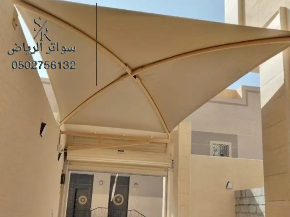 شركة مظلات الرياض 0502756132 تركيب أنواع مظلات السيارات حديثة الاشكال تصميم مظلات قماش الرياض