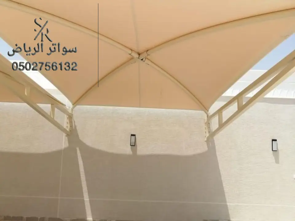 شركة مظلات الرياض 0502756132 تركيب أنواع مظلات السيارات حديثة الاشكال أقمشة مظلات بالرياض